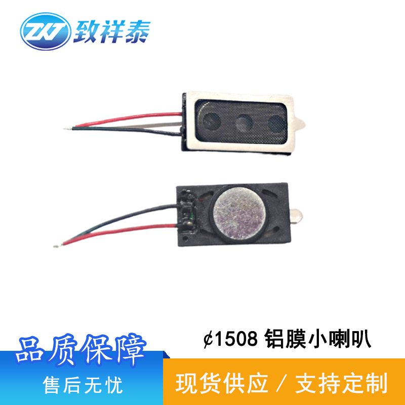 1508小喇叭8欧0.5W智能手表手环AI蓝牙眼镜扬声器指纹锁0815喇叭|undefined