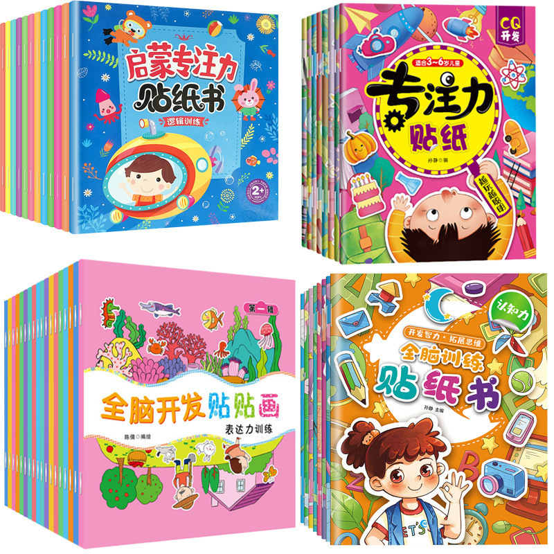 【46권 세트】전뇌 계몽 집중 스티커