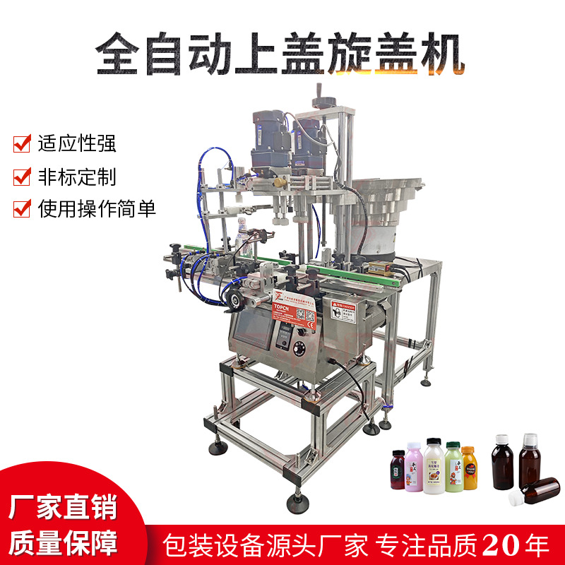 洗衣液玻璃瓶旋盖机搓盖拧盖机压盖机全自动鸭嘴塑料盖铝盖旋盖机