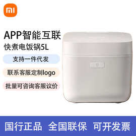 小.米（MI）米.家智能快煮电饭煲电饭锅5L 超快饭大容量app智能互