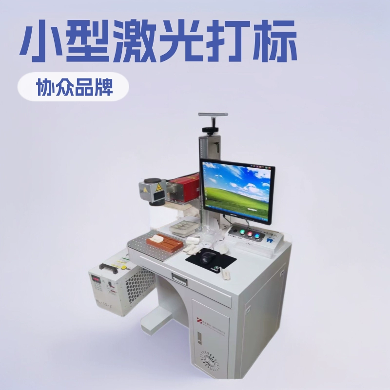 Ультрафиолетовая лазерная маркировочная машина для пищевых лекарств упаковочный материал FRP керамический пластик небольшой лазерный маркировочный станок