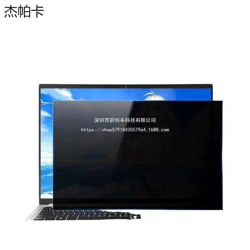Suitable for Asus Notebook Anti-peep Film TianXuan 3plus Fearless pro15 Computer Anti-peeping Spirit Yao Screen Film