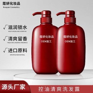 Oem Oem Processing Refreshing Oil Control Cleansing Shampoo Smooth and Mild Shampoo Red Bottle Shampoo Customization