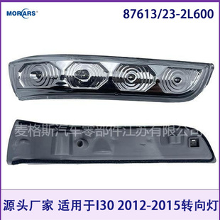 87613/23-2L600 Is Suitable for I30 2012-2015 Rearview Mirror Small Lamp