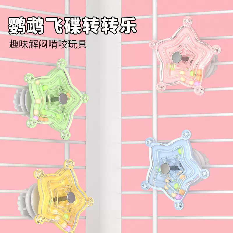 鹦鹉啃咬解闷益智玩具虎皮鸟笼配件转转乐鸟玩具牡丹玄凤自嗨用品