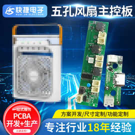 跨境五孔喷雾加湿制冷风扇PCBA桌面宿舍迷你冷风机USB风扇线路板