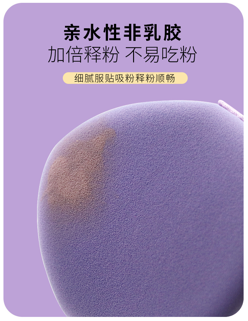 紫色水滴气垫粉扑款详情页_05.jpg