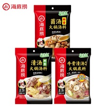海底捞火锅底料菌汤鲜香清汤冒菜麻辣烫串串香火锅食材整箱批发