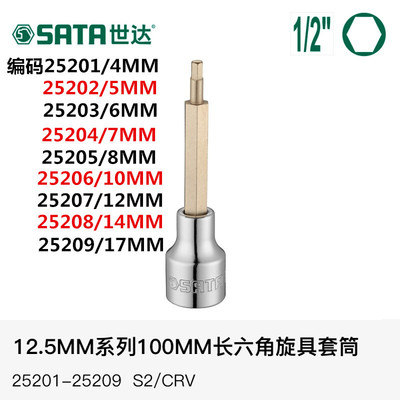 世达六角旋具25201 25202 25203 25204 25205 25206 25207 25208