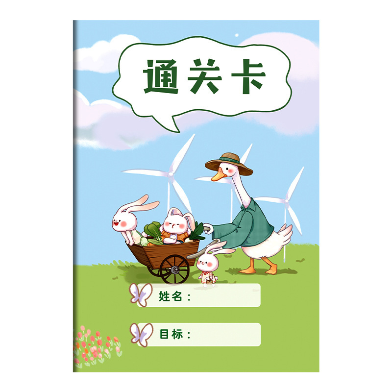 闯关卡小学生盖章通关卡游戏卡幼儿园游戏任务卡集章积分卡片批发|undefined