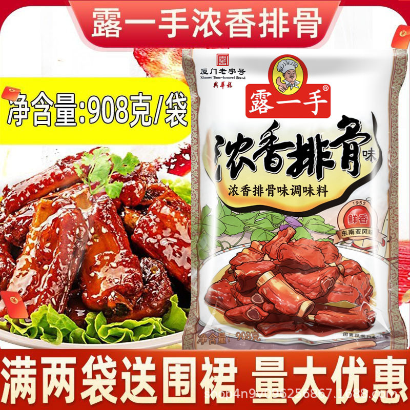 露一手浓香排骨调味料908g排骨味王沙县小吃包子扁食饺子馄饨馅料