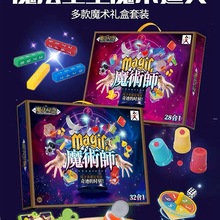 儿童魔术道具套装百变魔盒扑克牌近景表演大礼盒小学生玩具