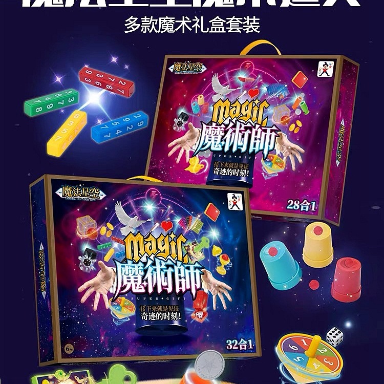 儿童魔术道具套装百变魔盒扑克牌近景表演大礼盒小学生玩具