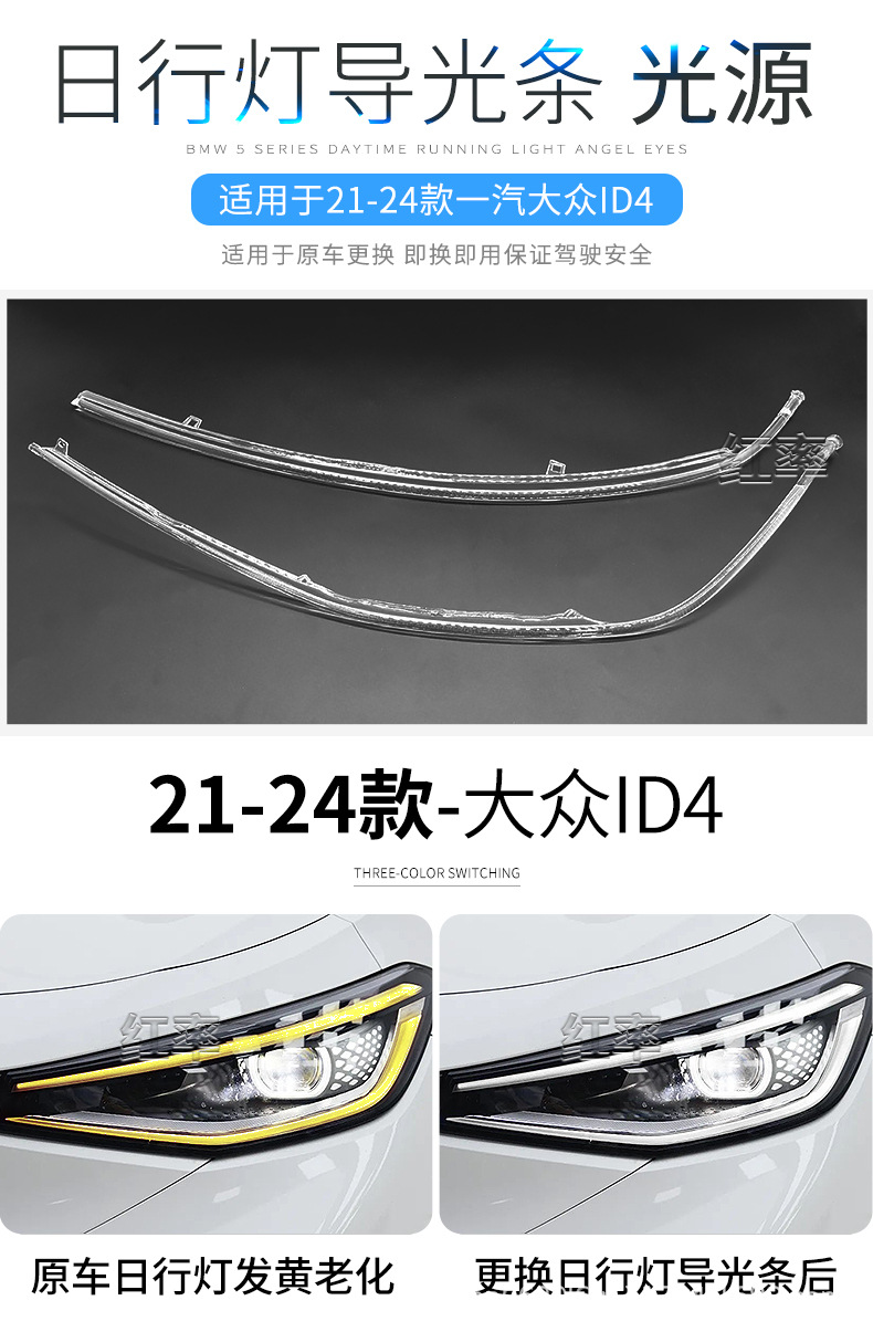 Suitable for 21-24 Volkswagen Id4 Daytime Running Light Guide Light Strip Turn Signal Daytime Running Light with Yellow Light Guide Tube