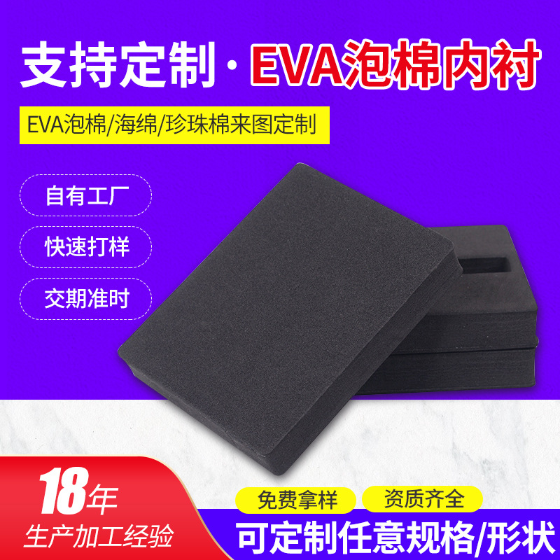 工具箱EVA异形雕刻内衬 高密度EVA保护泡棉 美甲包装eva海绵内托