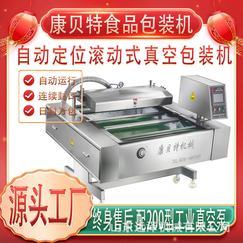 牛肉酱菜真空包装机 滚动式真空包装机 剁椒鱼头全自动真空包装机