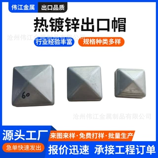 热镀锌出口帽柱头镀锌铁皮冲压装饰盖 护栏铁帽栏杆柱子顶盖柱帽