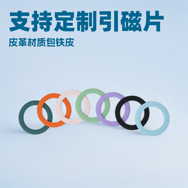 Leather Magnetic Sheet, Genuine Magnetic Suction Ring, Mobile Phone Case, High-End Colorful Magnetic Sticker Leather Magnetic Sheet, Genuine Magnetic Suction Ring, Mobile Phone Case, High-End Colorful Magnetic Sticker