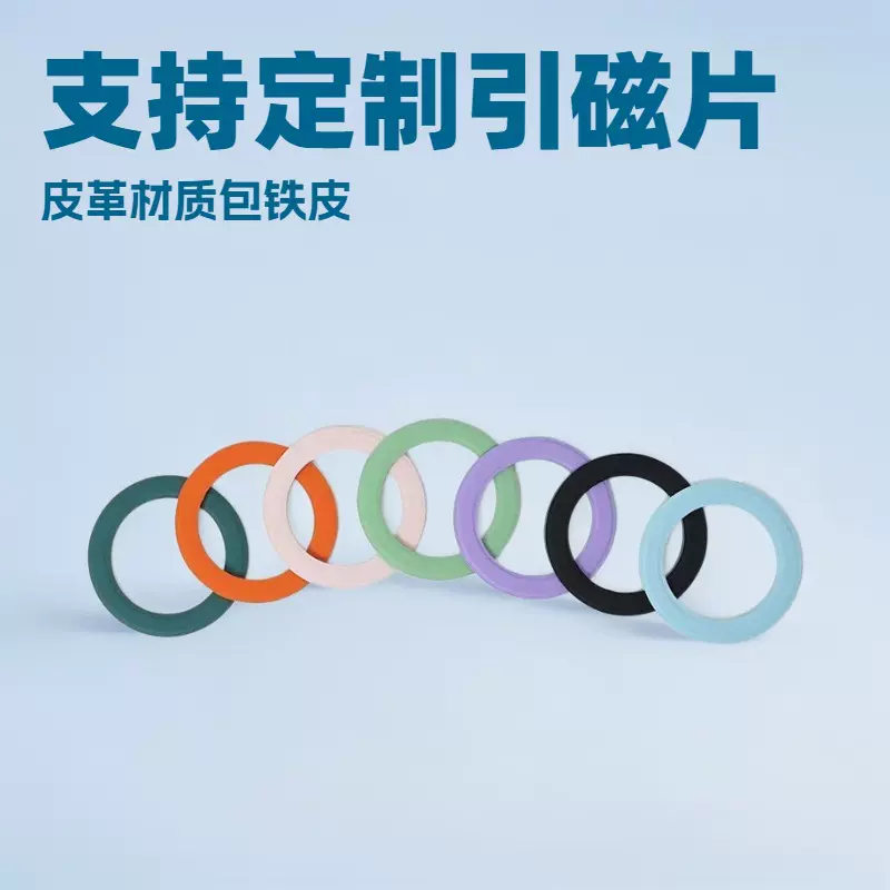 皮革引磁片真皮革磁吸片包皮圈圈高档皮革引磁片彩色皮革引磁片