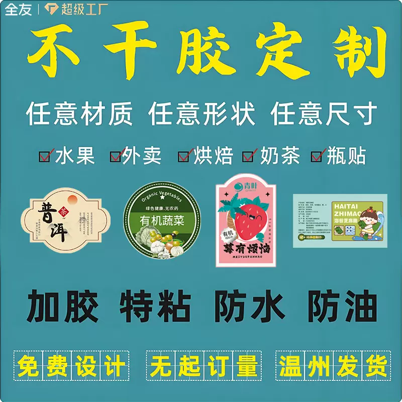 定制不干胶标签奶茶食品瓶贴封口五防热敏合成纸来图免费设计覆膜