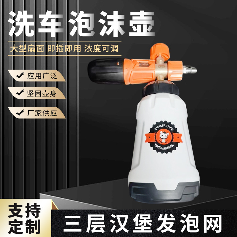 厂家洗车水枪PA泡沫大嘴喷壶三层汉堡发泡网手持气压洗车工具喷壶