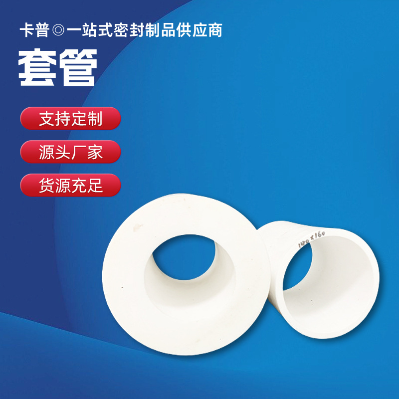 厂家生产全新料聚四氟乙烯模压套管聚材耐腐铁氟龙管白色塑料套管