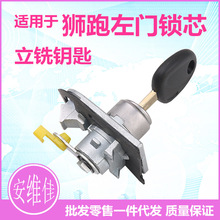 适用于起亚狮跑左门锁芯立铣钥匙主驾驶门锁芯狮跑中控门锁芯总成