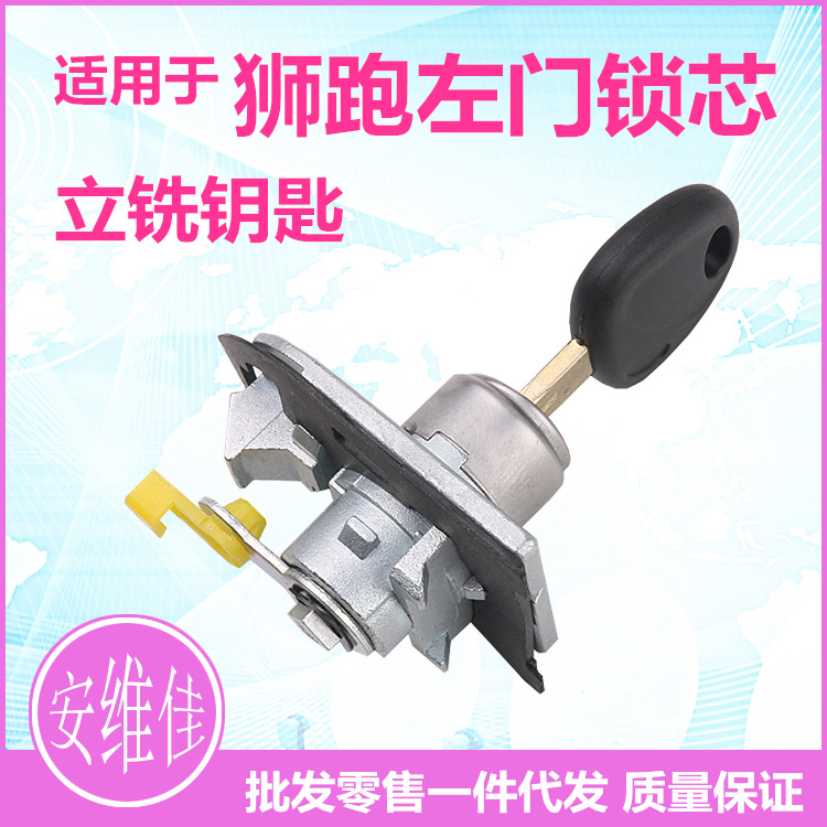 适用于起亚狮跑左门锁芯立铣钥匙主驾驶门锁芯狮跑中控门锁芯总成