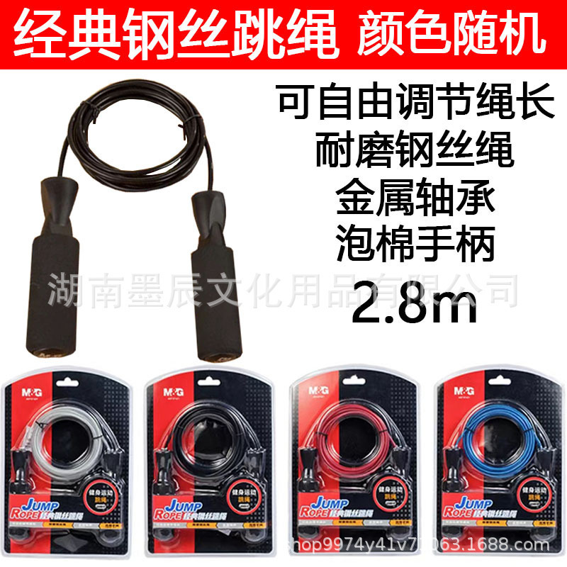 晨光AST97434计数跳绳学生中考训练考试健身运动跳绳儿童竹节跳绳|undefined