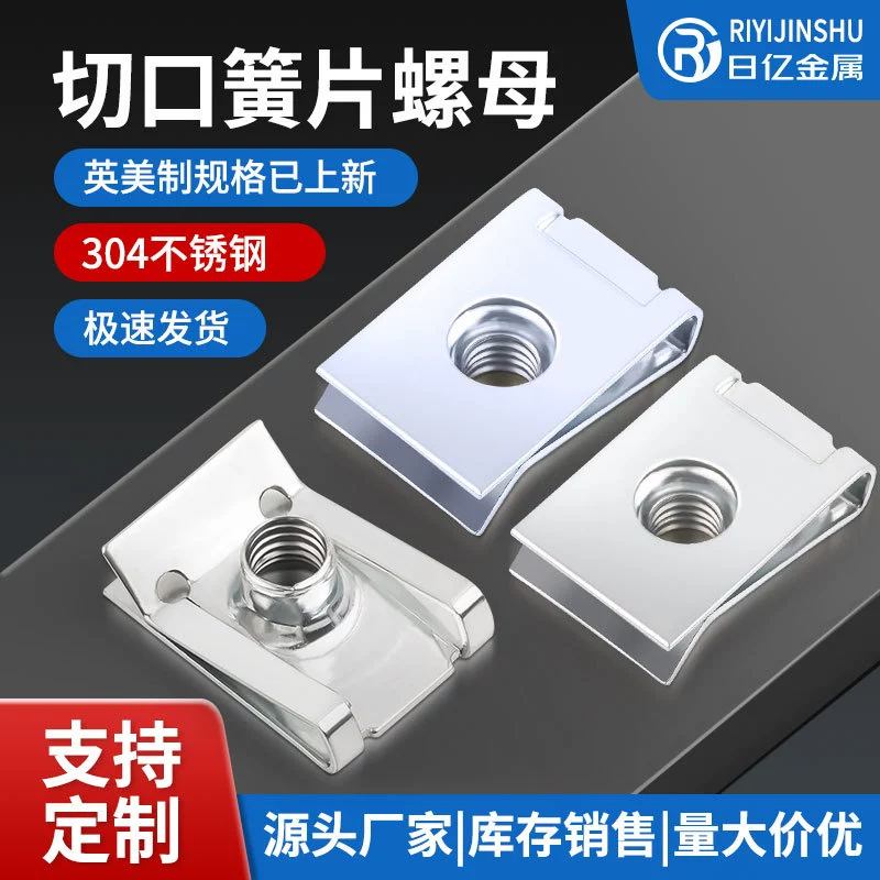 Пластинчатая пружинная гайка из нержавеющей стали 304 Открытая Язычковая гайка Пряжка U-образный зажим для салона автомобиля M4M5M6M8