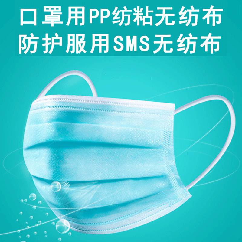 口罩隔離衣聚丙烯無紡布外層過濾層口罩材料定制壹次性口罩無紡布