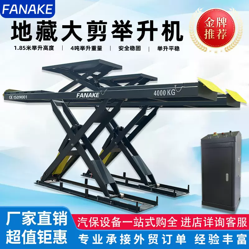 4吨地藏式字母大剪举升机地藏剪式子母升降机3D四轮定位仪工厂