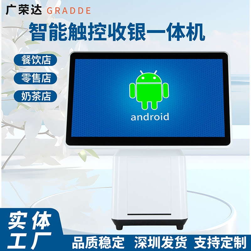 触摸收银一体机外贸安卓单屏收银机便利店奶茶店餐饮系统便携式