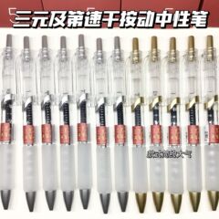 三元及第速干按动中性笔0.5mmST头学生考试用笔黑色碳素水笔顺滑