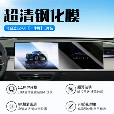Suitable for Changan Mazda EZ60 screen tempered film, central control navigation display protective film, interior accessories (Car interior film) - mazda-ez60-integrated-navigation-new-9d-ultra-clear-explosion-proof-crystal-diamond-film