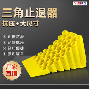 Car Slope Anti-Skid Truck Triangle Wood Blocker Plastic Rubber Tire Stopper Tire Anti-Slip Device Speed Reduction Safety