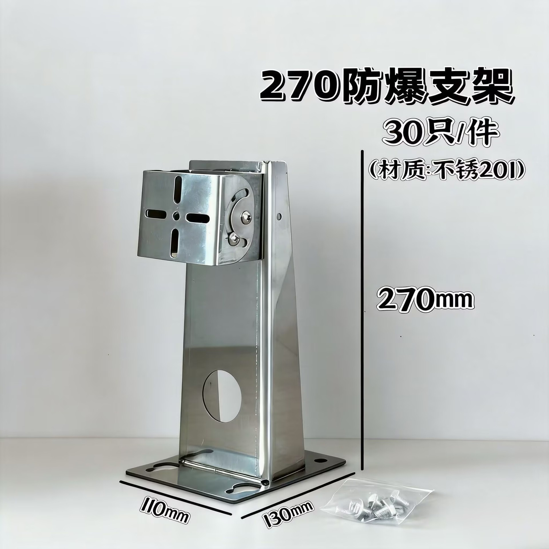 270防爆支架