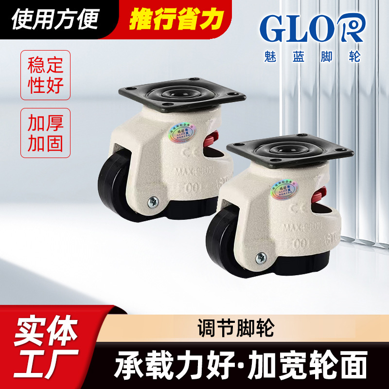 水平调节福马轮工业机械设备平板脚轮重型工业支撑丝杆调节脚轮