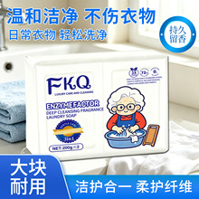 厂家批发法式香氛老奶奶家用椰子油洗衣皂多功能强力去污持久留香