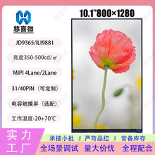 10.1寸tft液晶屏800*1280lcd显示屏平板电脑电脑屏显示器工业级