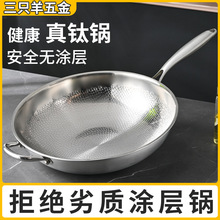 德国有钛炒锅无涂层钛锅不粘锅鱼鳞锤纹炒菜锅钛合金家用平底