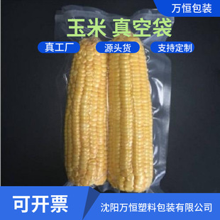 Vacuum Bag Packaging Corn Transparent Nylon Polyester Composite Transparent Sweet Corn High Temperature Retort Printing Manufacturer