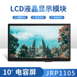 JRP1105显示模块10寸HDMI液晶模块便携显示器带触摸树莓派显示屏