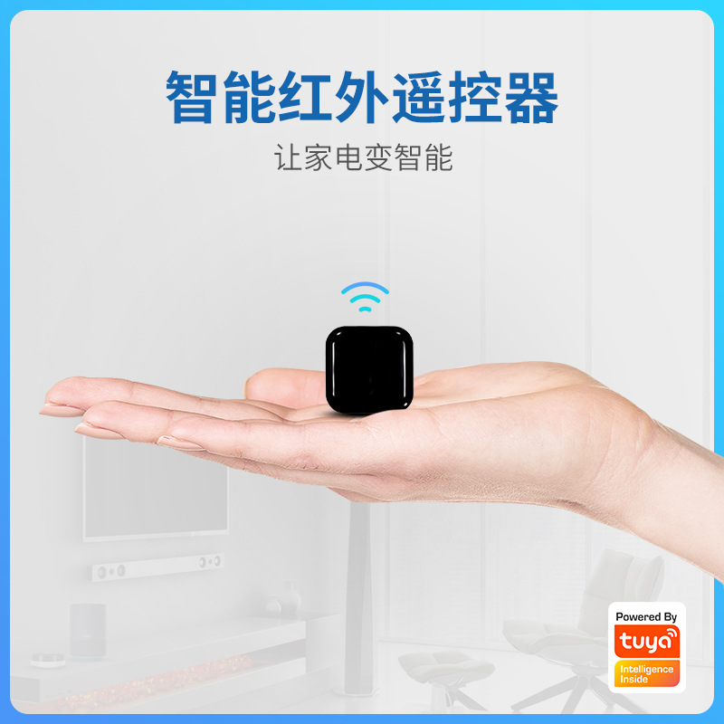 涂鸦智能WiFi红外遥控器手机语音控制红外家电远程遥控电视空调