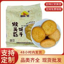 亨裕猴头菇饼干养胃猴菇曲奇饼干独立袋中袋装零食批发休闲小吃14