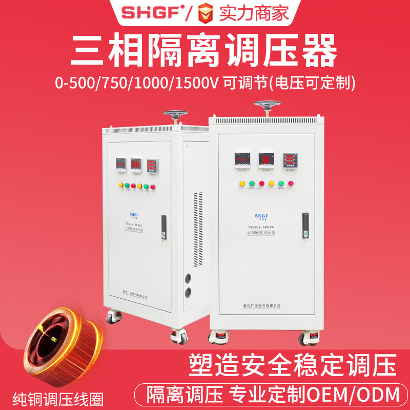 三相隔离调压器1000W家用交流调压电源220v接触式0-300V变压器