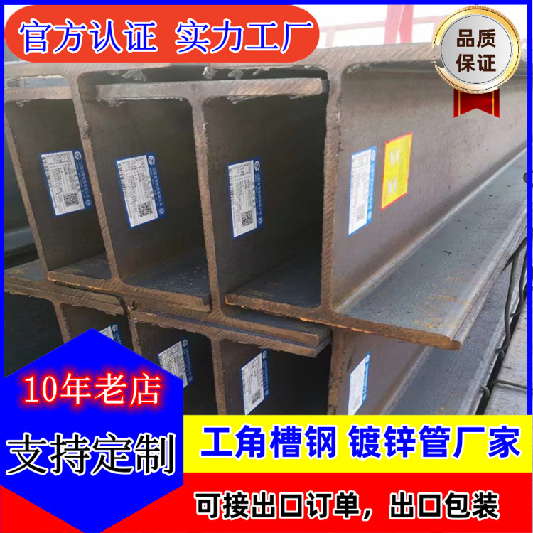 堤坝工程用 45#工字钢Q345D热镀锌h 394*398*11H型钢 抗弯能力强
