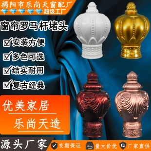 Curtain Rod decorative head aluminum alloy Roman Rod plug curtain Roman Rod head window screen Rod head Factory Direct Supply