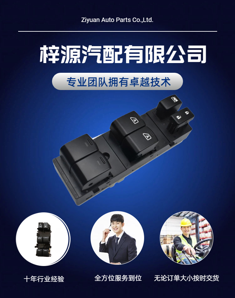 25401-Zn50C Glass Lift Switch Suitable for Nissan Altima Electric Window Switch 25401-Zj60A