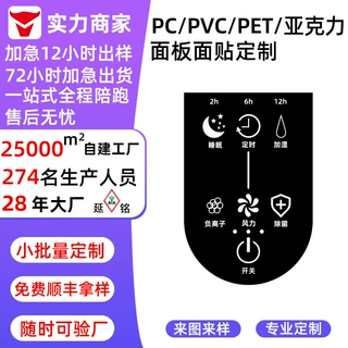 深圳工厂pvc面板定制丝印空气净化器触摸控制面板 亚克力面板定制